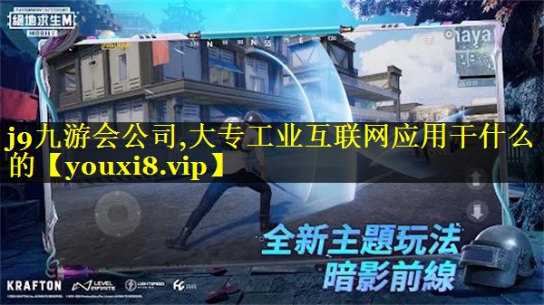 大专工业互联网应用干什么的 大专工业互联网应用干什么的